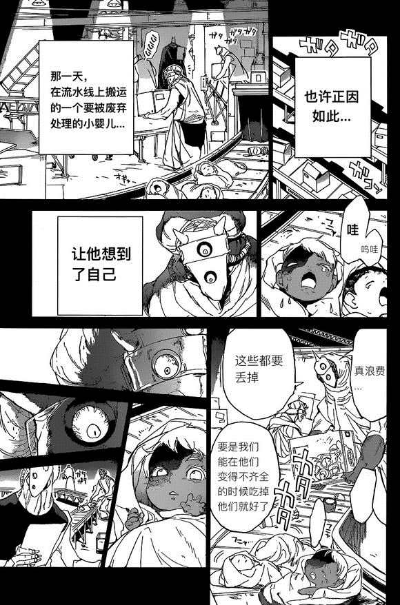 约定的梦幻岛第一季全集免费观看漫画,第139话试看版5图