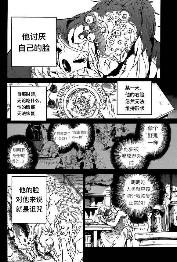 约定的梦幻岛第一季全集免费观看漫画,第139话试看版4图