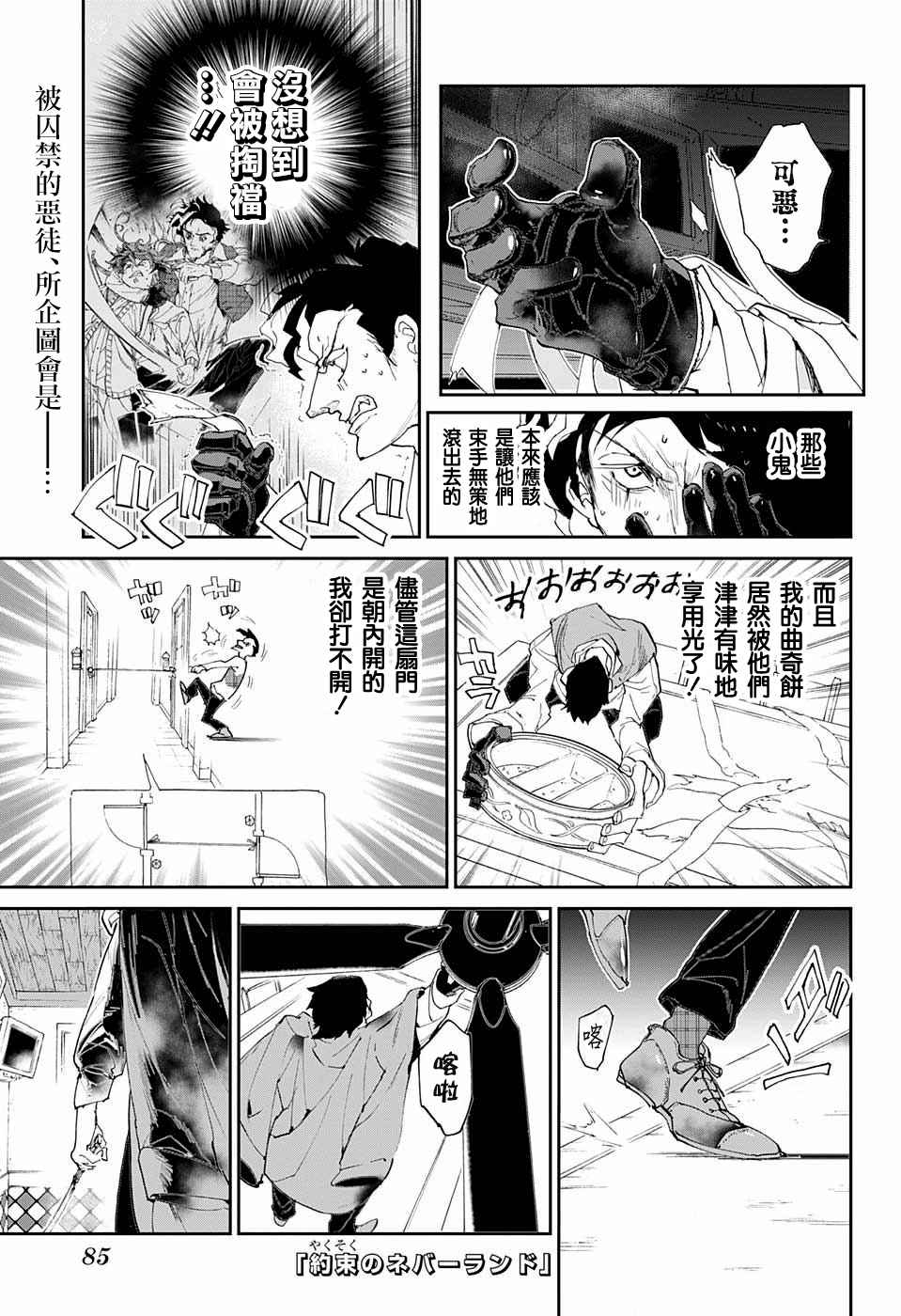 约定的梦幻岛诺曼死了没有漫画,第56话交易①1图