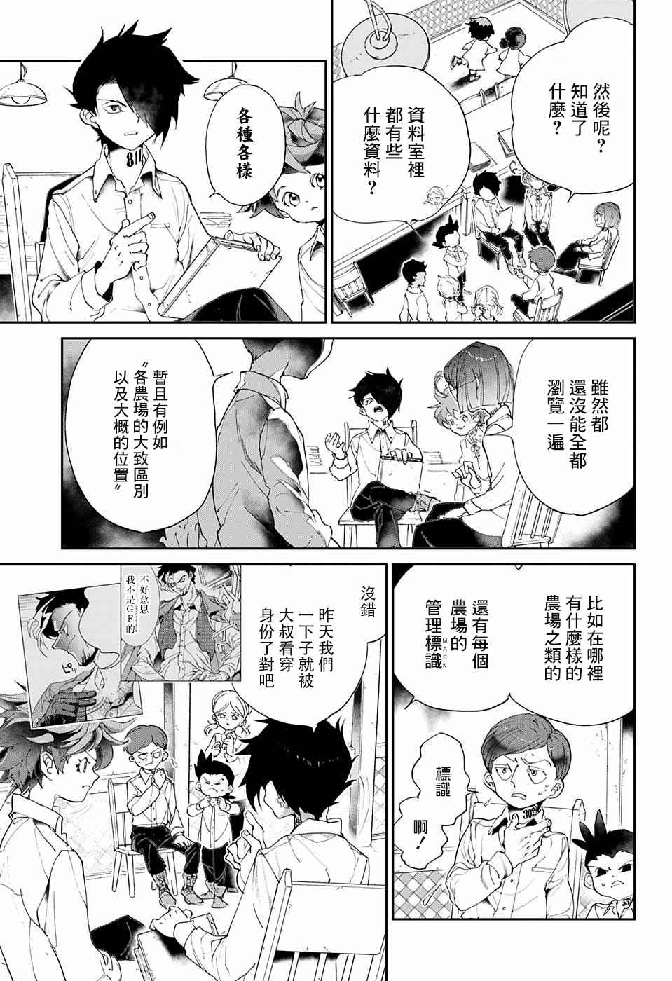 约定的梦幻岛诺曼死了没有漫画,第56话交易①5图