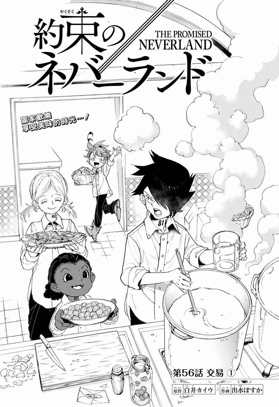 约定的梦幻岛诺曼死了没有漫画,第56话交易①3图