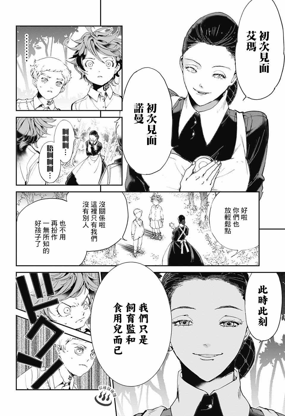 约定的梦幻岛第一集漫画,第25话预先调查②4图