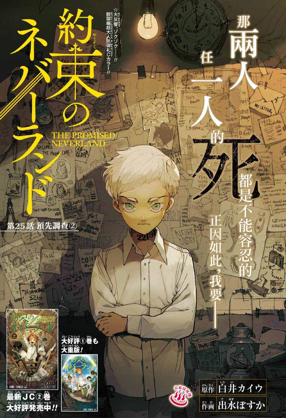 约定的梦幻岛第一集漫画,第25话预先调查②1图