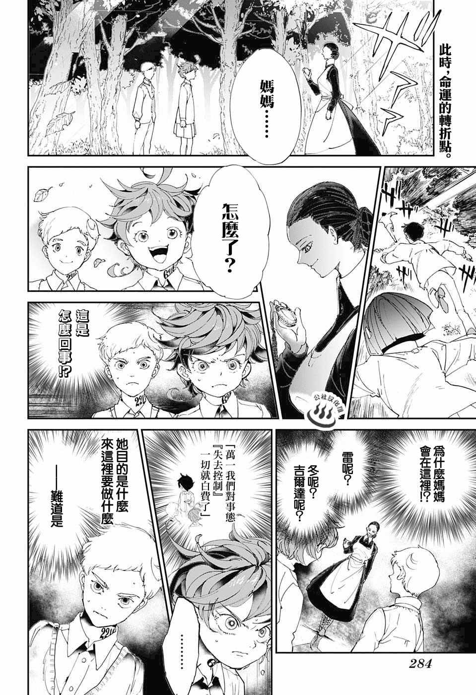 约定的梦幻岛第一集漫画,第25话预先调查②2图