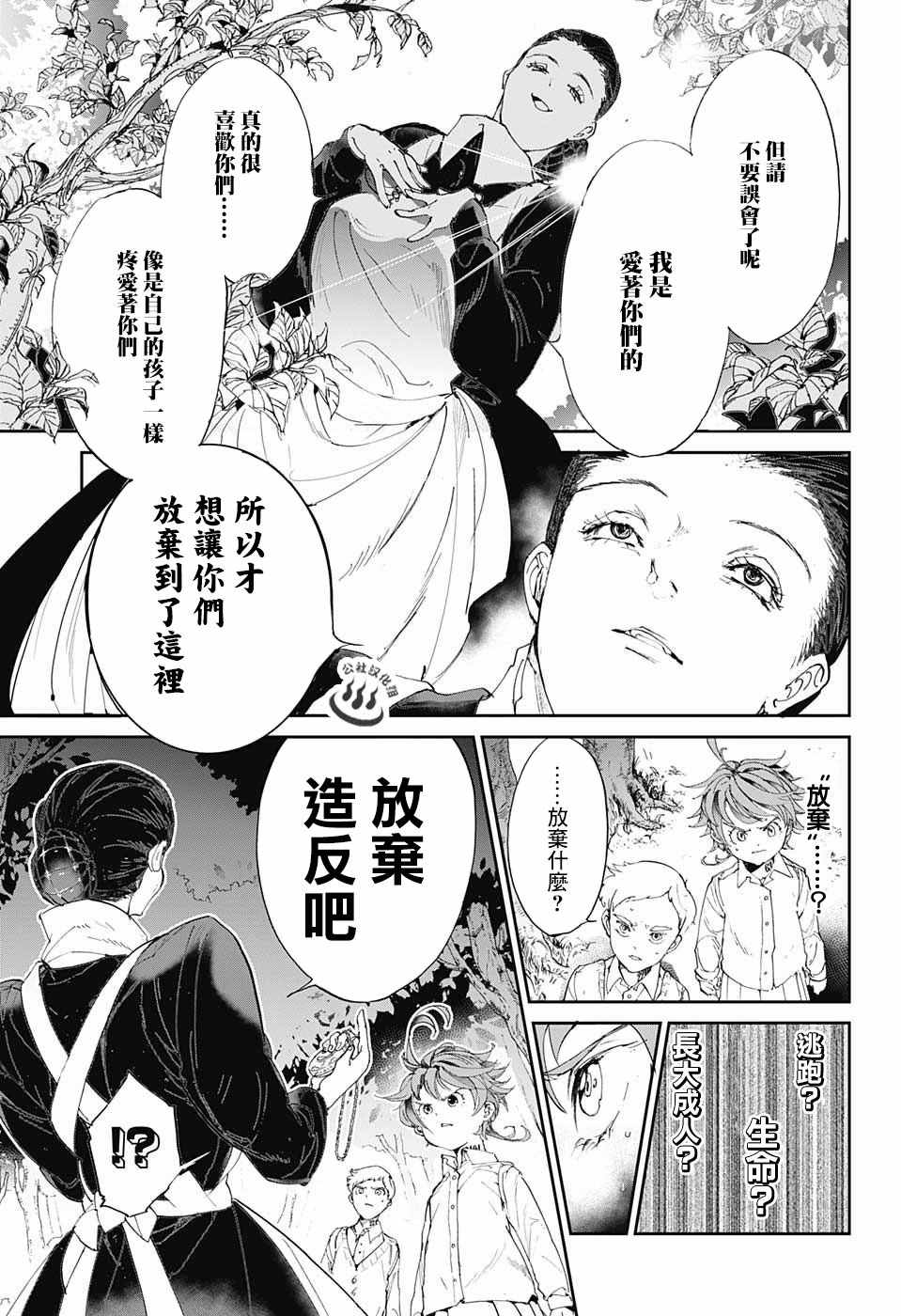 约定的梦幻岛第一集漫画,第25话预先调查②5图