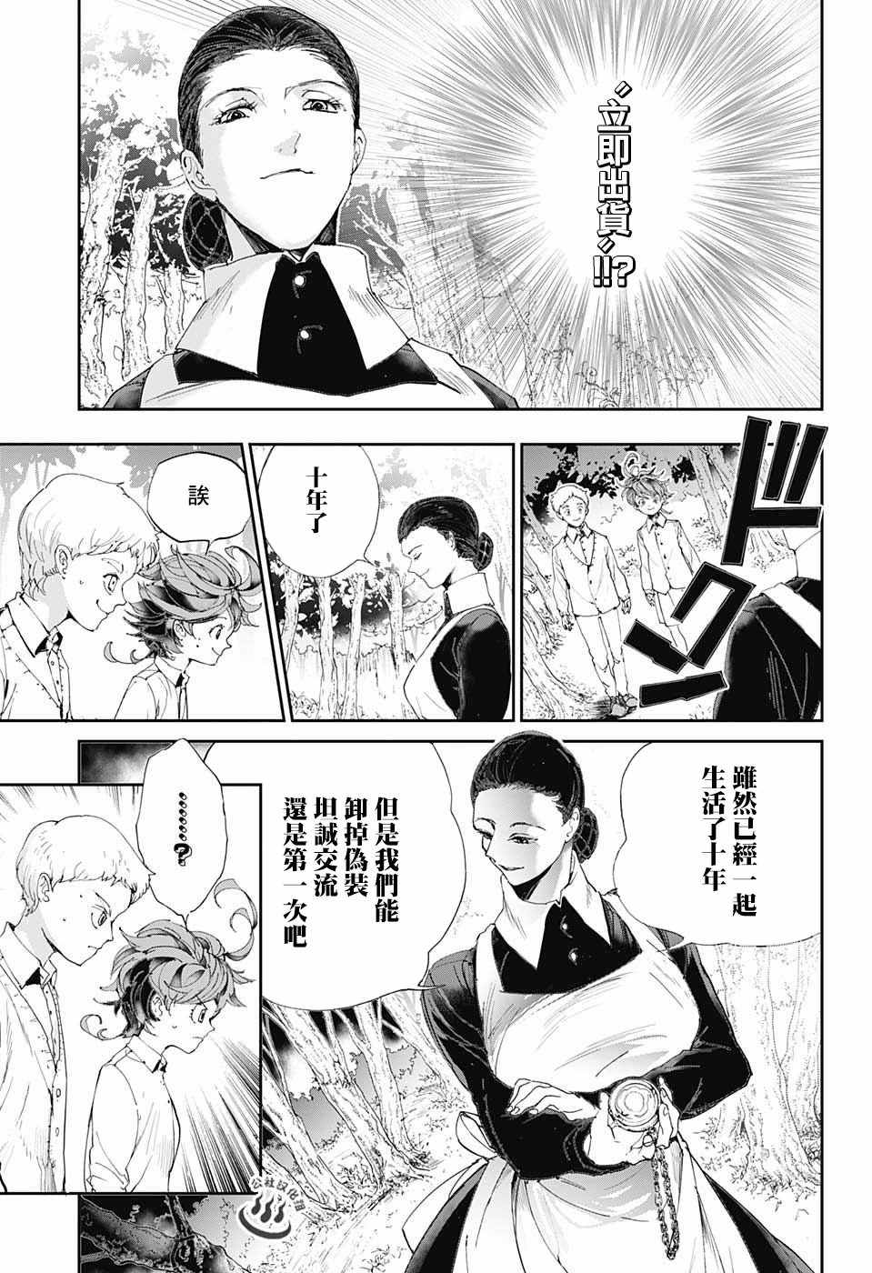 约定的梦幻岛第一集漫画,第25话预先调查②3图