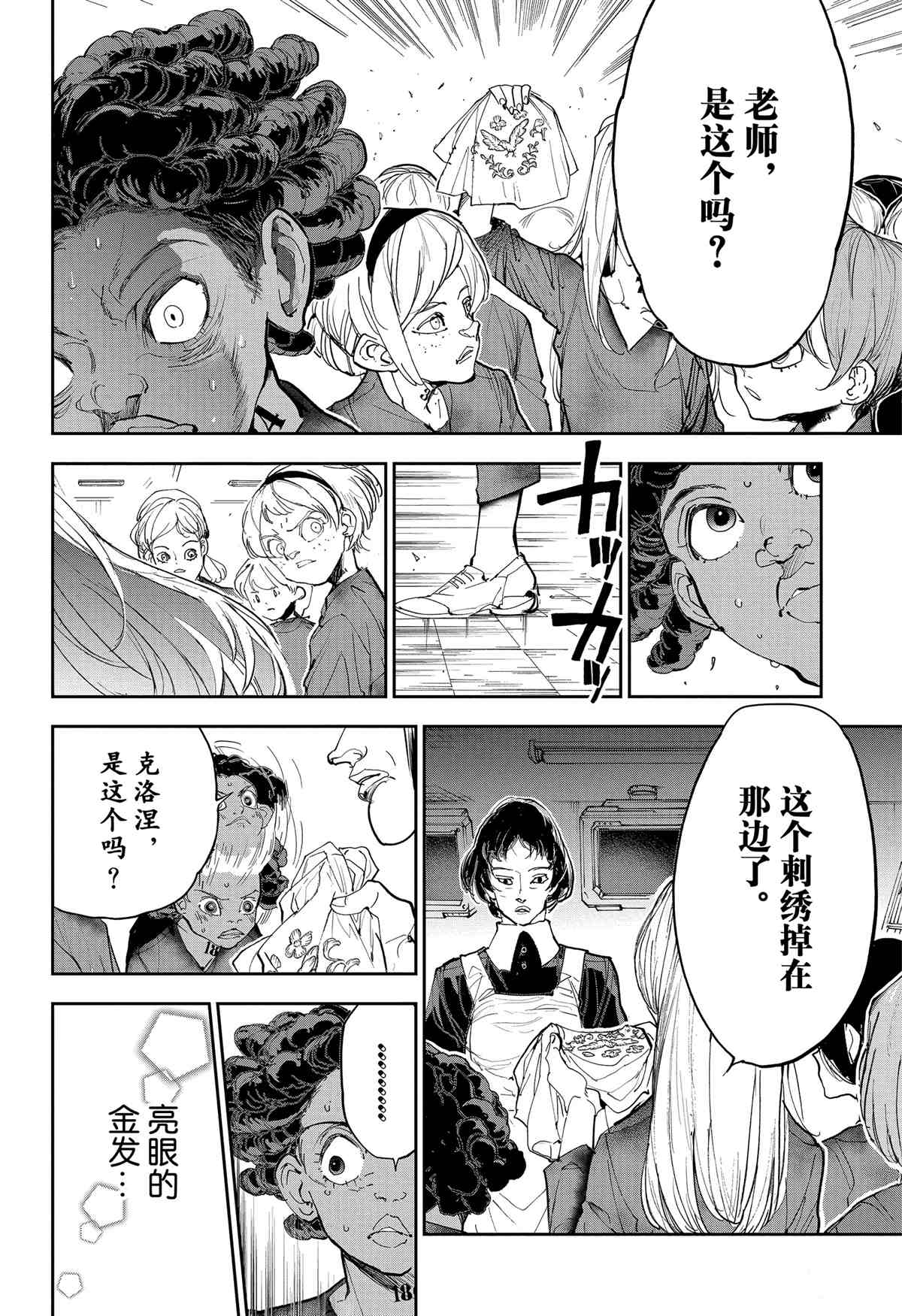 约定的梦幻岛中文漫画,第183话3图