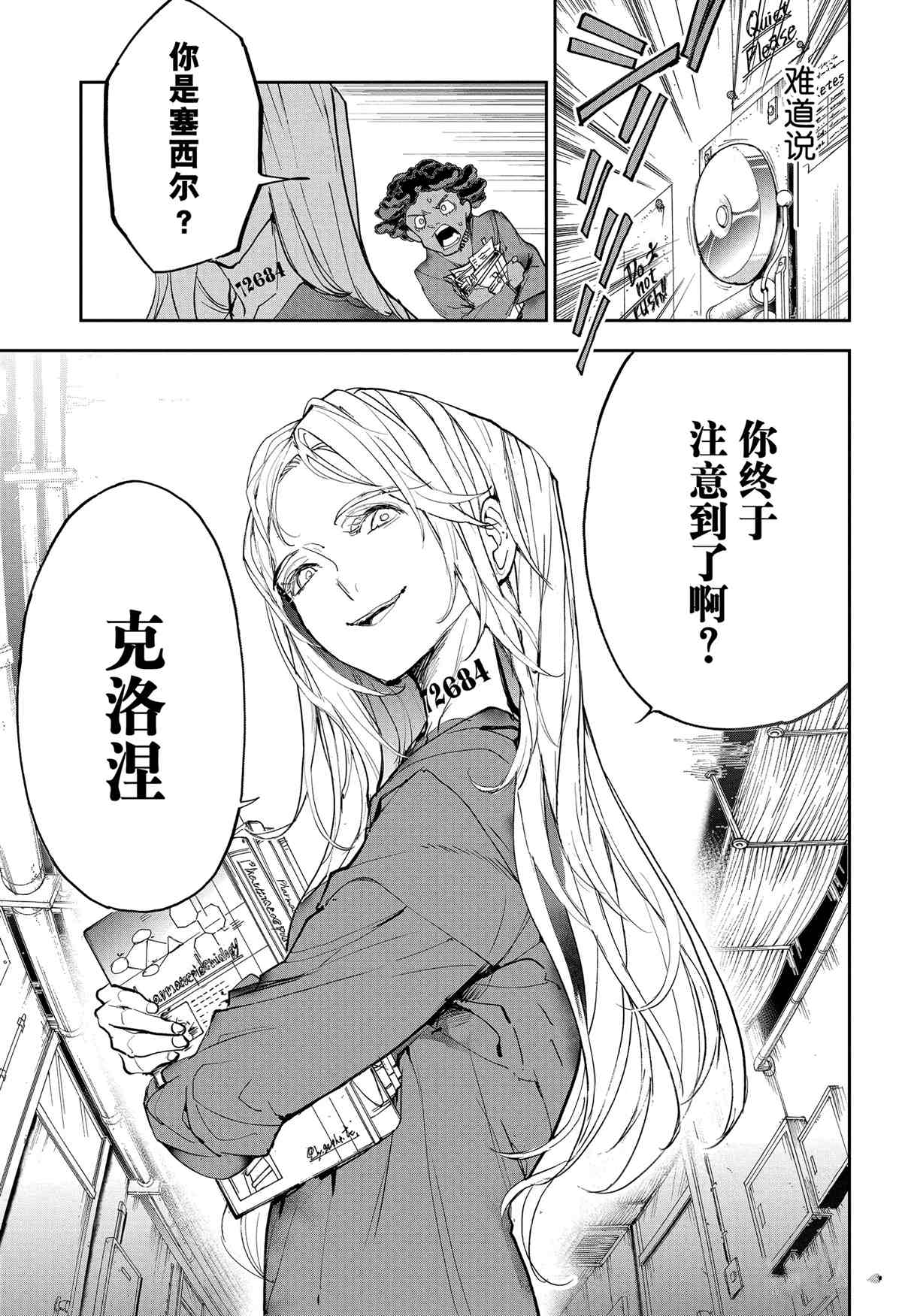 约定的梦幻岛中文漫画,第183话4图