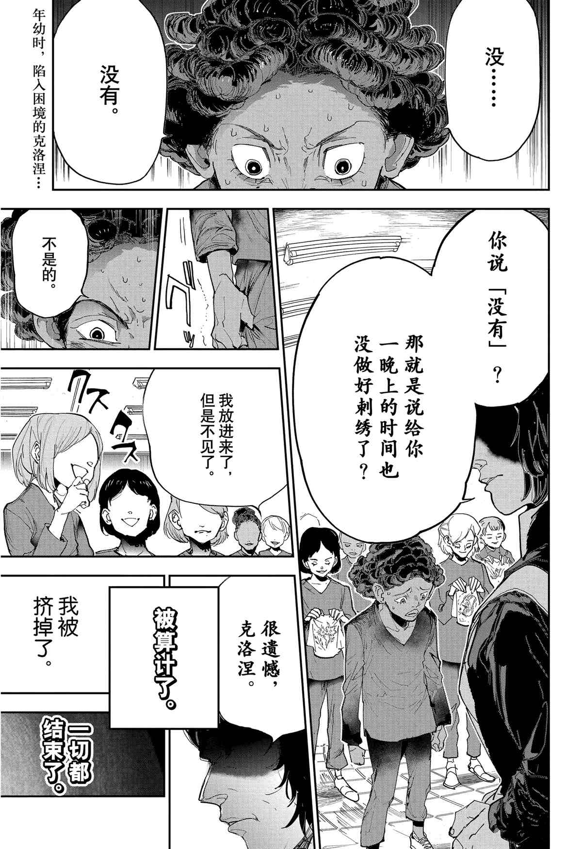 约定的梦幻岛中文漫画,第183话2图