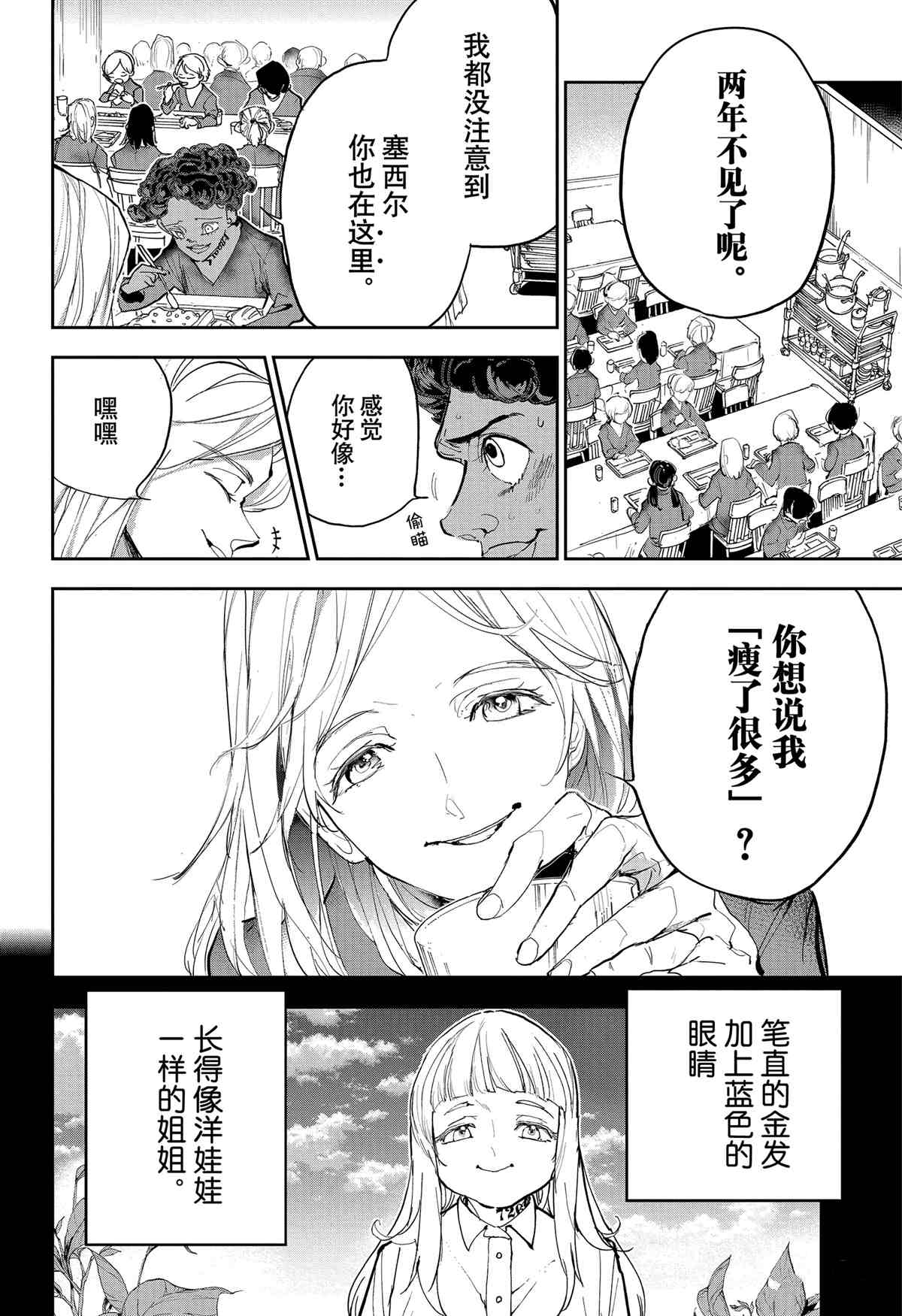 约定的梦幻岛中文漫画,第183话5图