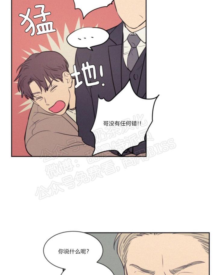 不是攀援的凌霄花漫画,第69话2图