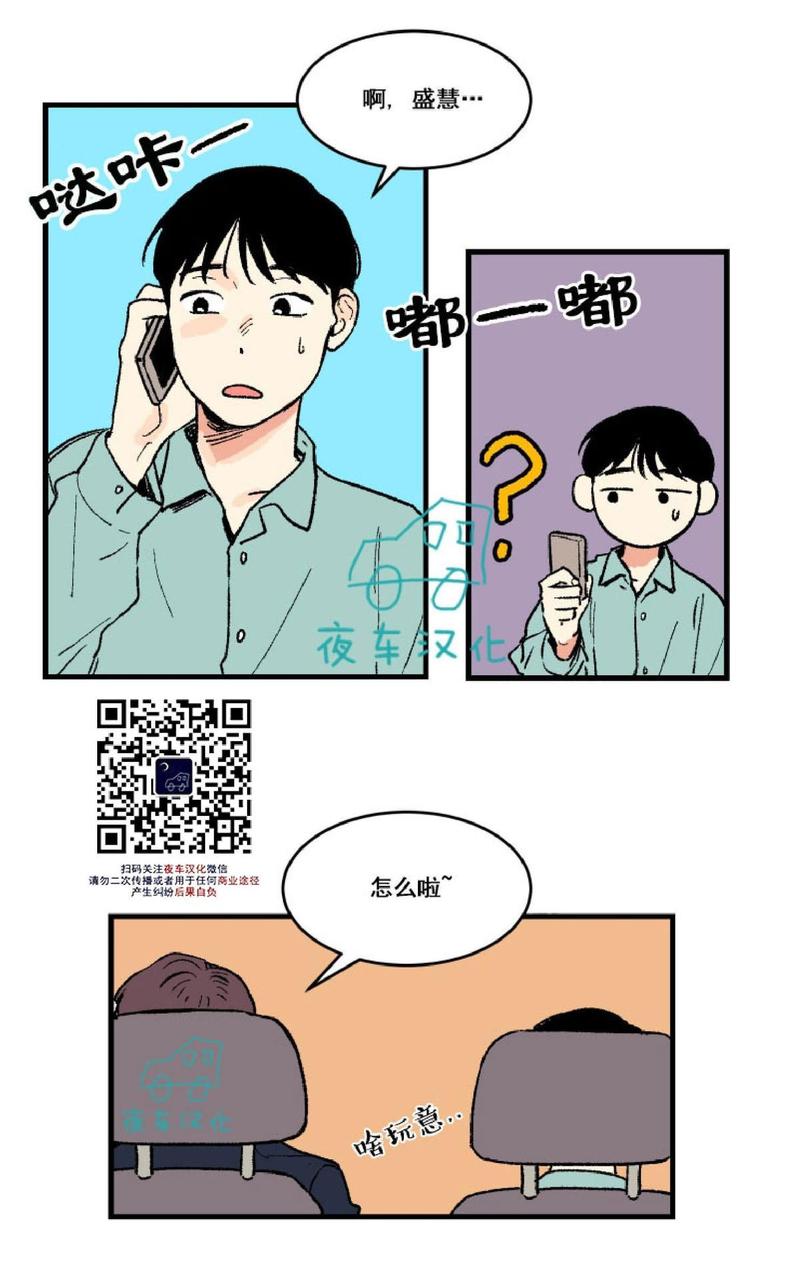 不是朋友不能看朋友圈怎么设置漫画,第2话5图