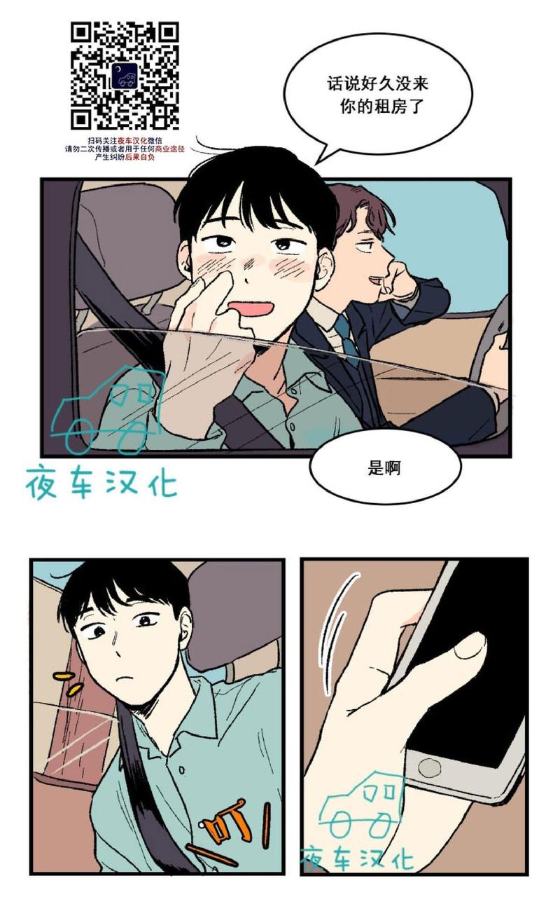 不是朋友不能看朋友圈怎么设置漫画,第2话1图