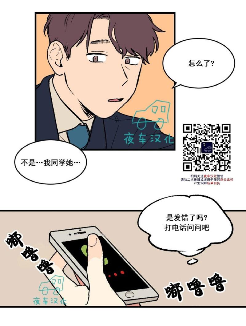 不是朋友不能看朋友圈怎么设置漫画,第2话4图