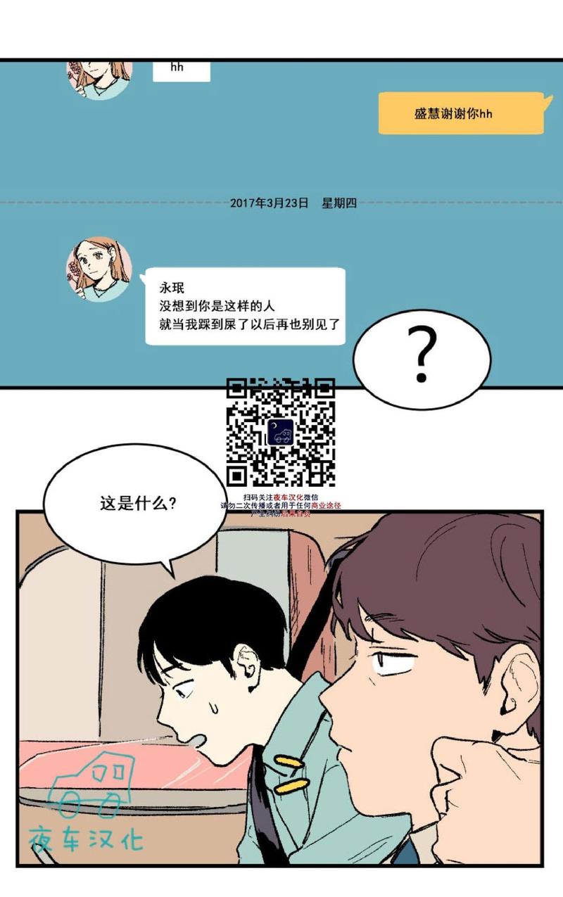 不是朋友不能看朋友圈怎么设置漫画,第2话3图