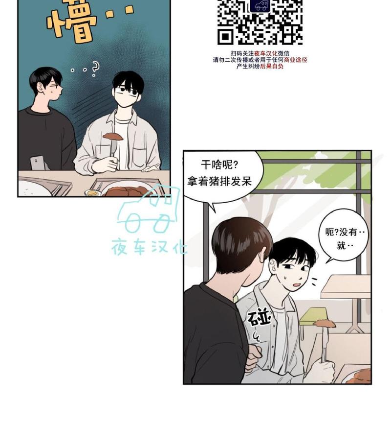 不是朋友吗漫画,第12话2图