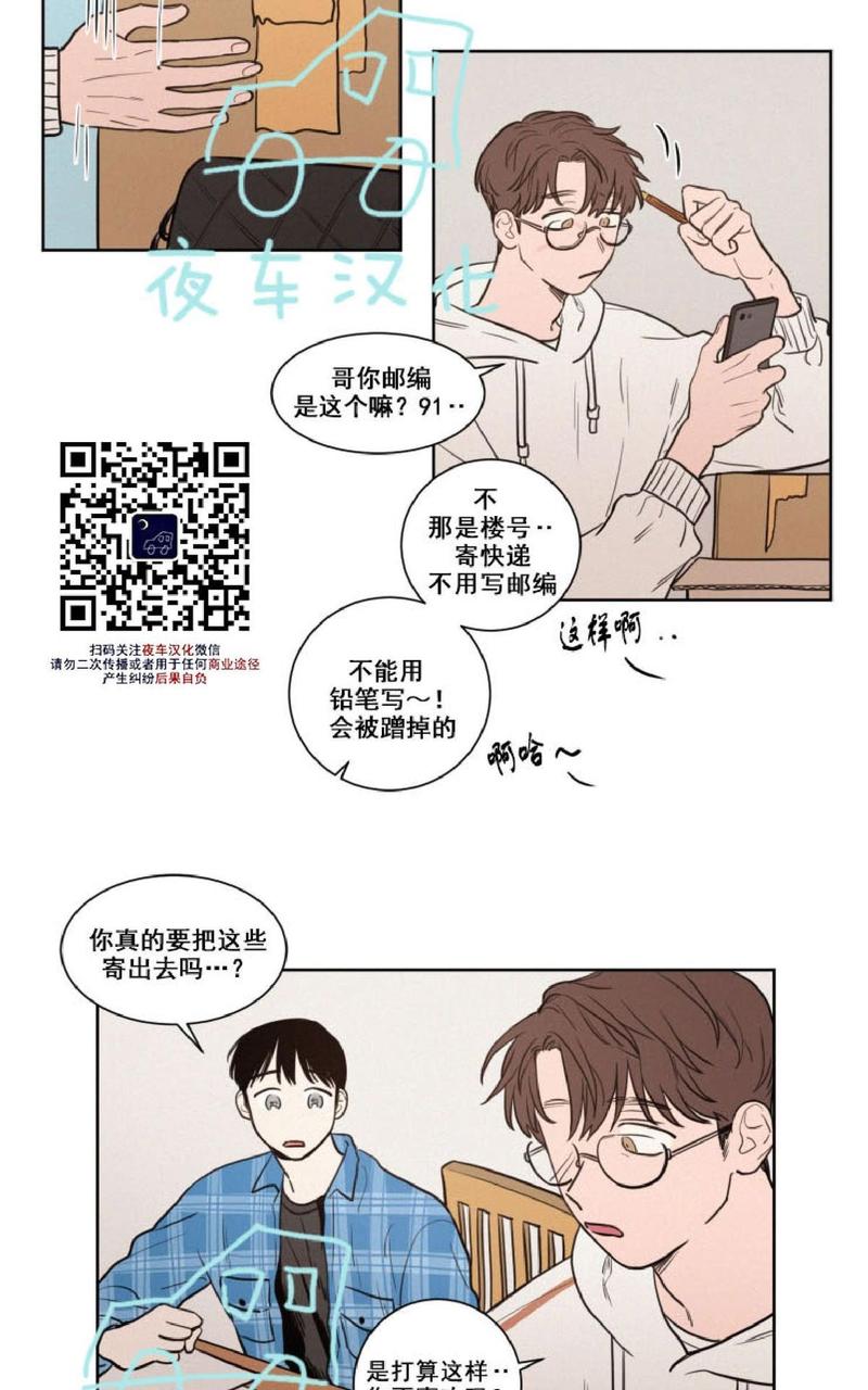 不是朋友在同一个群里能看朋友圈吗漫画,第31话2图
