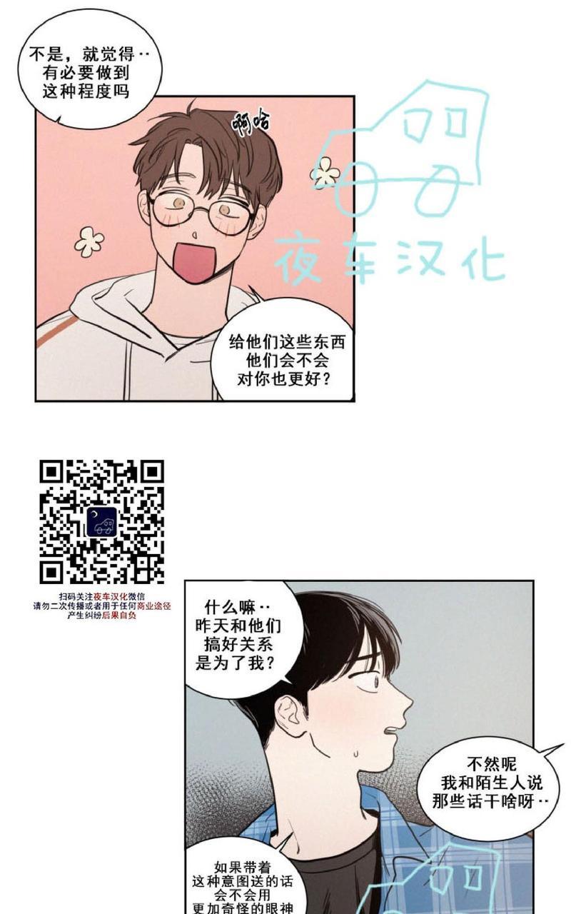不是朋友在同一个群里能看朋友圈吗漫画,第31话4图