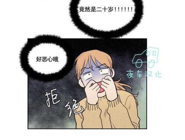 不是朋友歌曲漫画,第46话2图