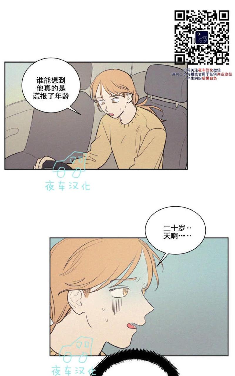 不是朋友歌曲漫画,第46话1图