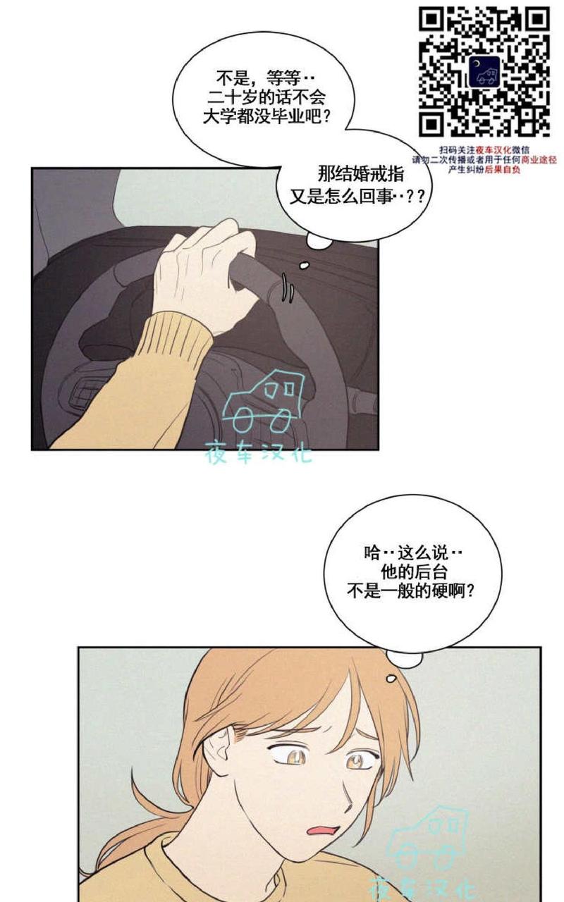 不是朋友歌曲漫画,第46话3图