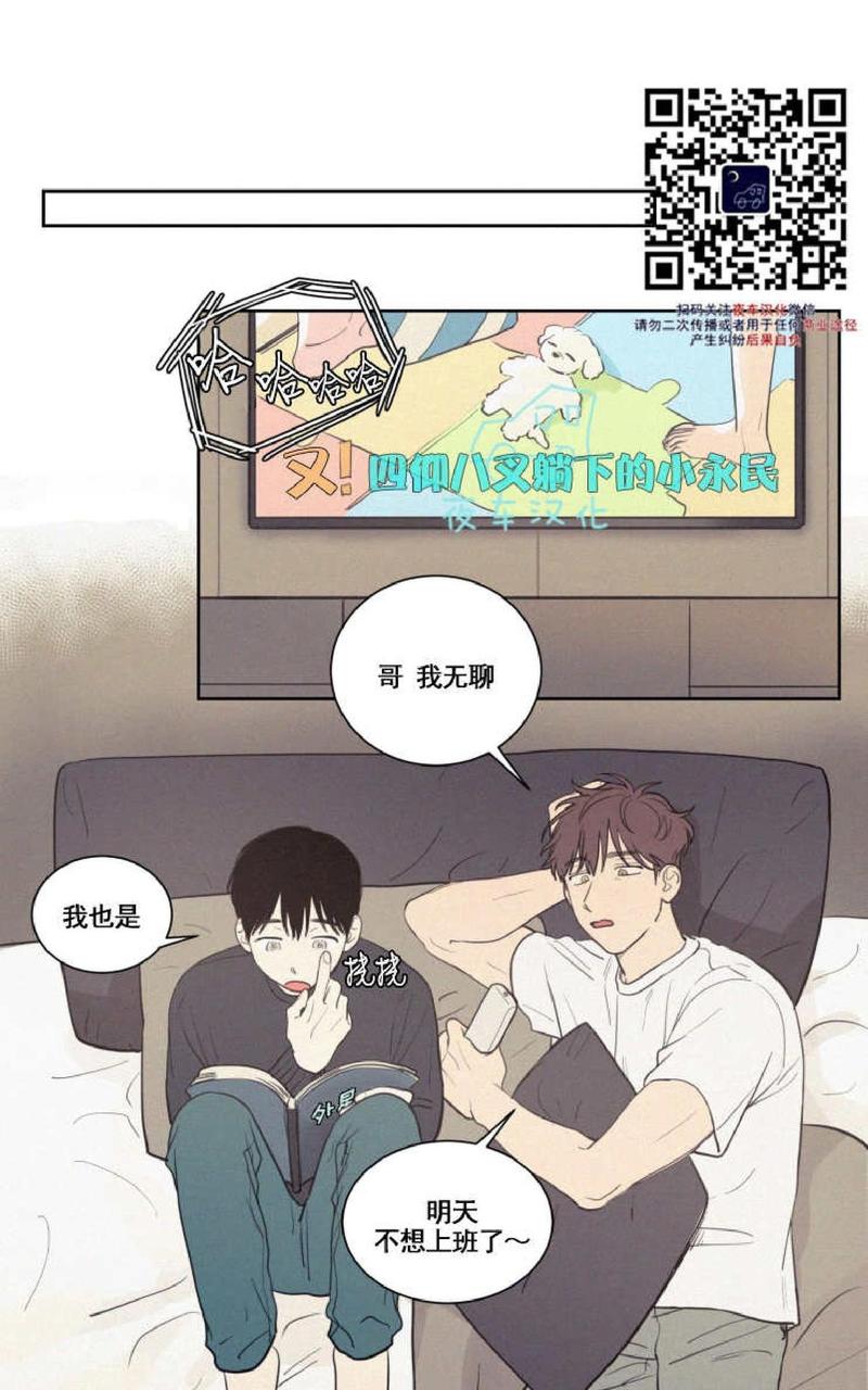 不是朋友歌曲漫画,第46话5图