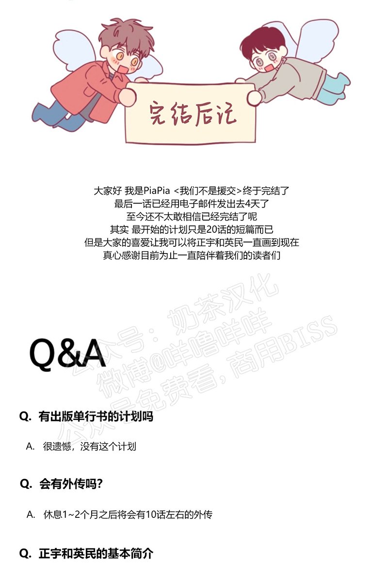 不是py交易漫画,py问答1图