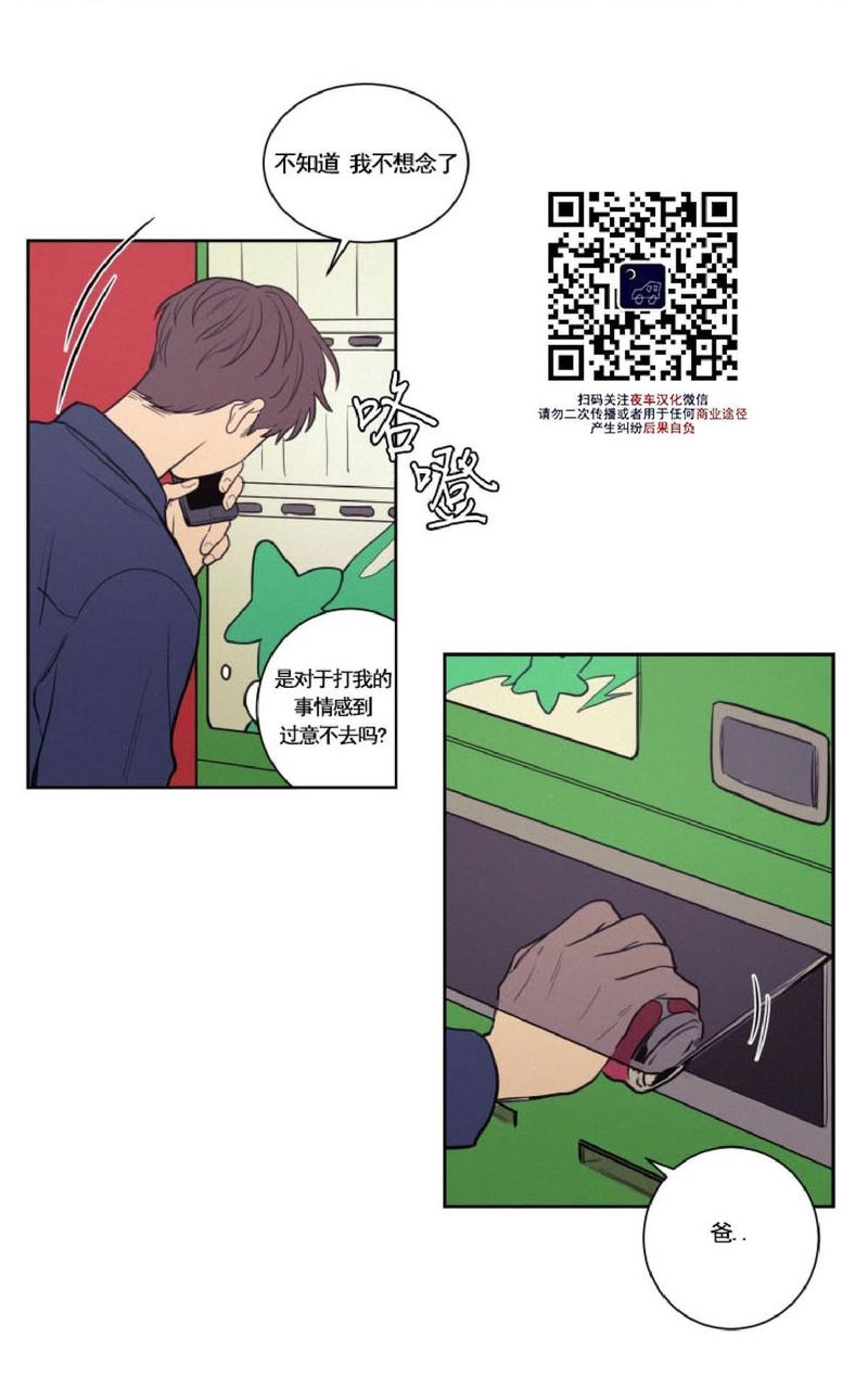 贝斯牌抑菌液多少钱一瓶漫画,第29话2图
