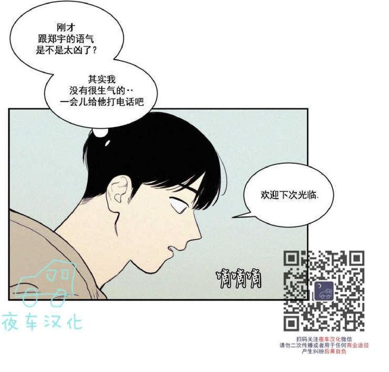 不是朋友为什么能给我发微信消息漫画,第43话2图