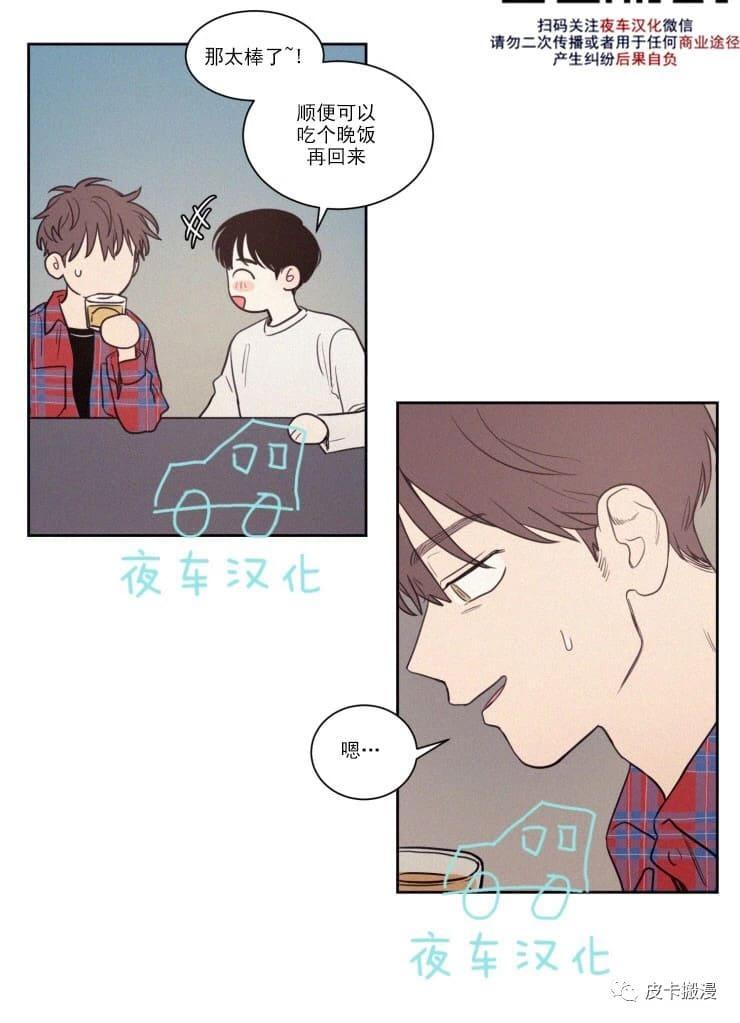 不是朋友为什么能给我发微信消息漫画,第56话4图