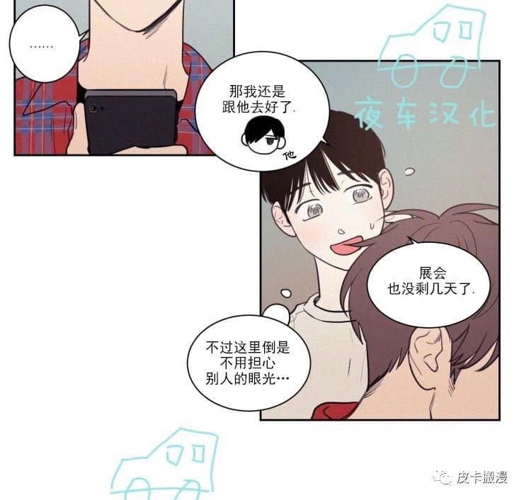不是朋友为什么能给我发微信消息漫画,第56话2图