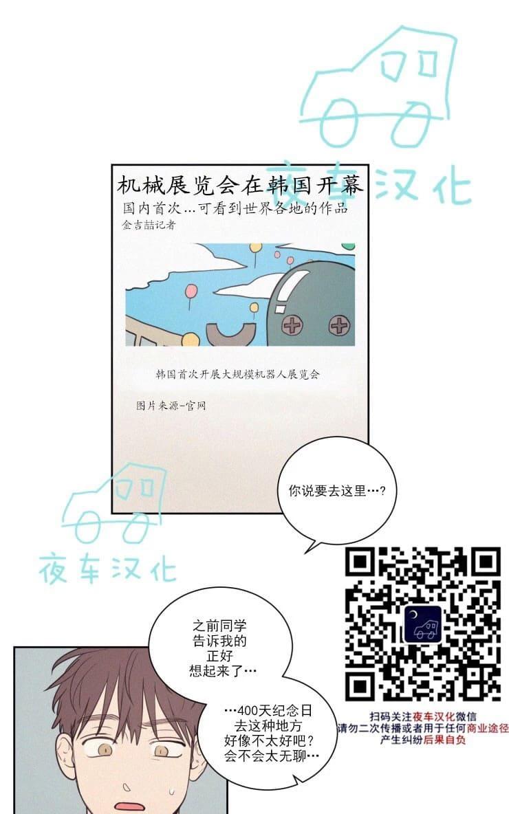 不是朋友为什么能给我发微信消息漫画,第56话1图