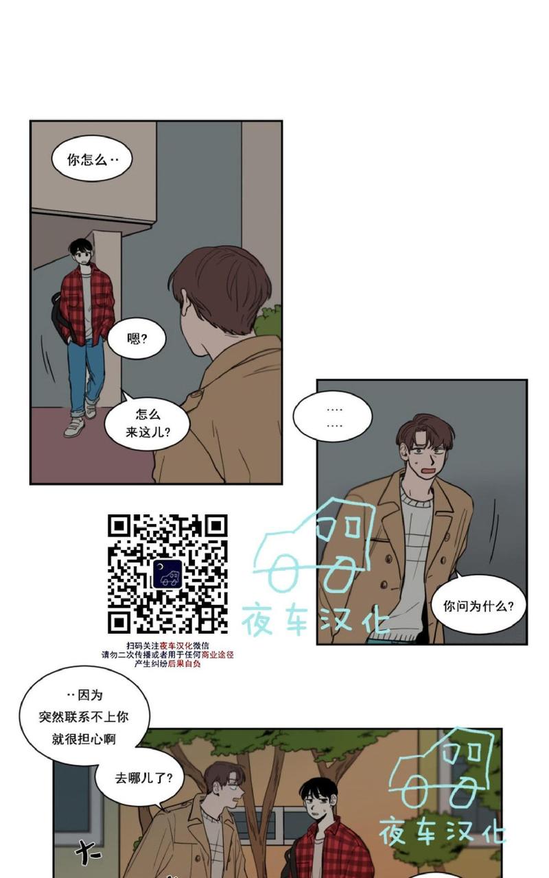 不是朋友但是互关可以看见日常吗漫画,第9话4图