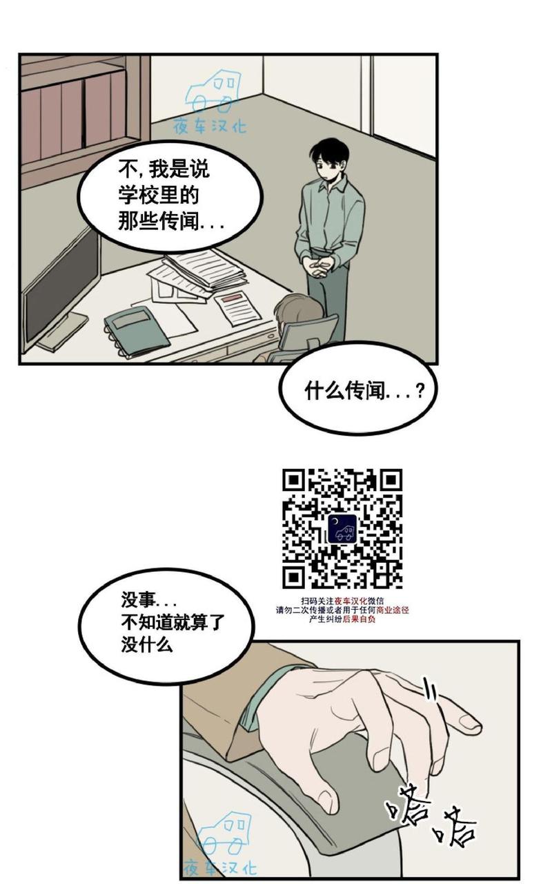 py交易意思漫画,第5话5图