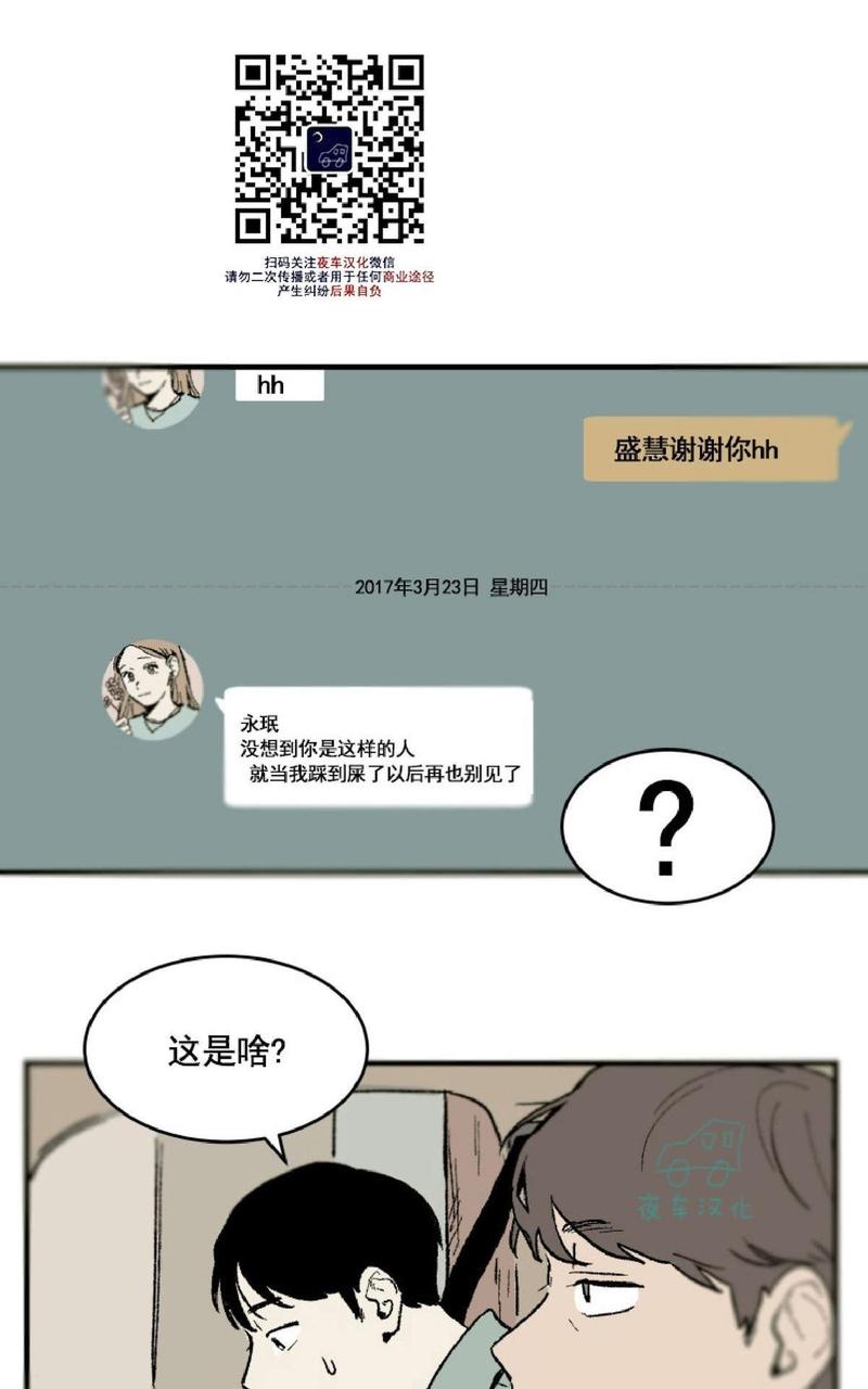 py交易意思漫画,第5话1图