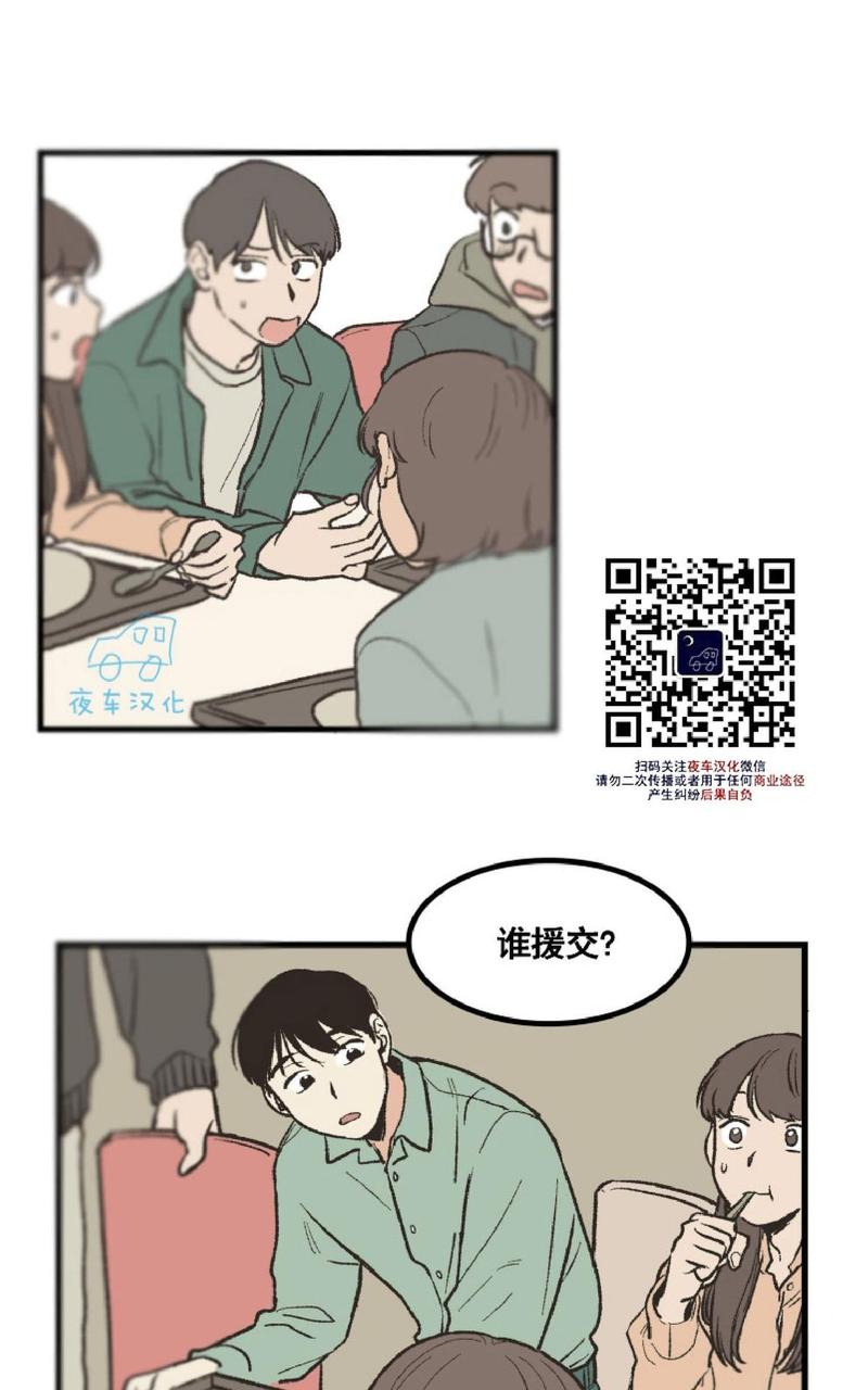 py交易意思漫画,第5话3图