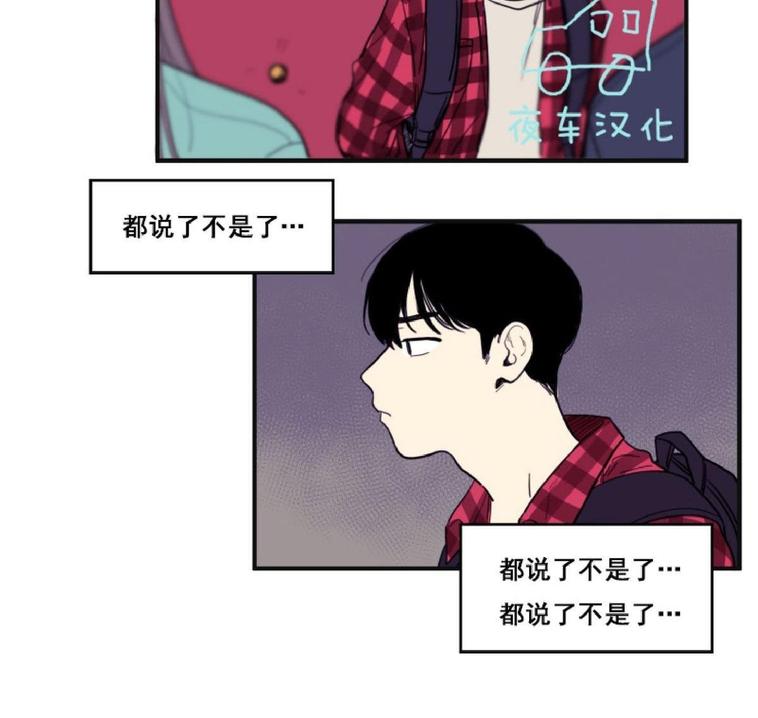 不是朋友只是陌生人漫画,第8话2图