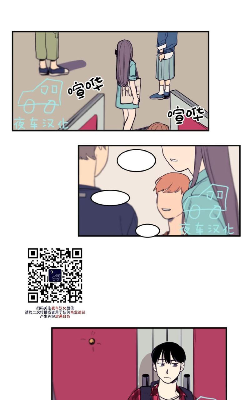 不是朋友只是陌生人漫画,第8话1图