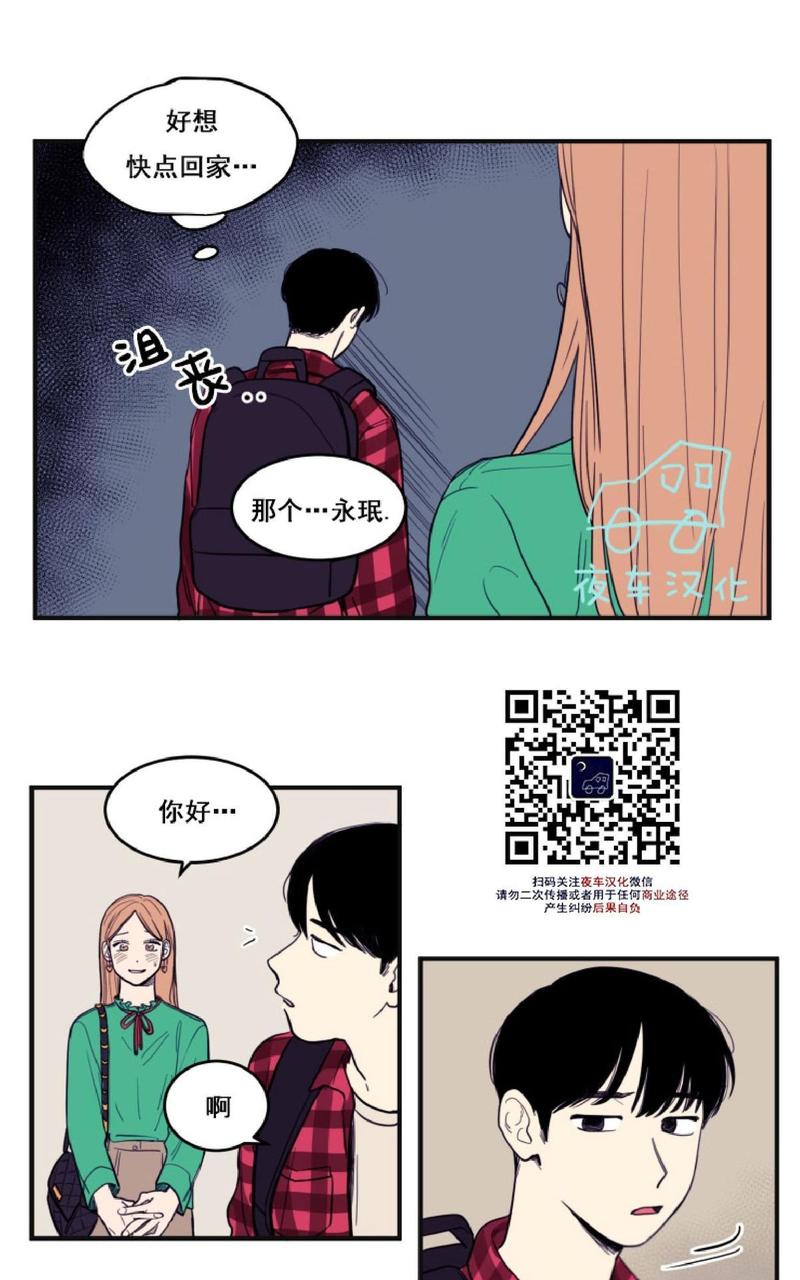 不是朋友只是陌生人漫画,第8话3图