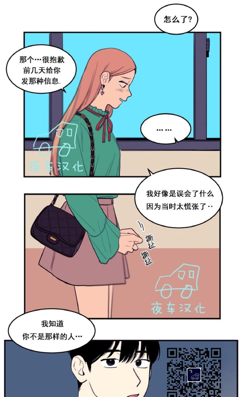 不是朋友只是陌生人漫画,第8话5图