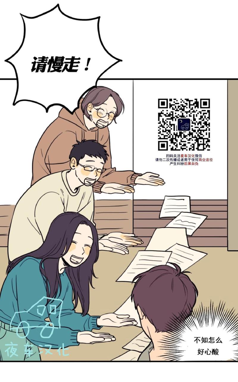 不是朋友的夜晚漫画,第4话5图