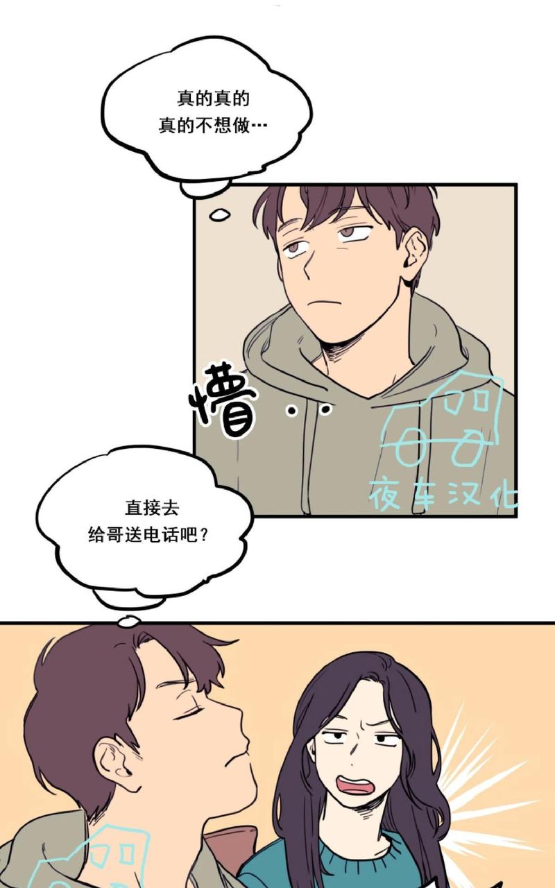 不是朋友的夜晚漫画,第4话2图