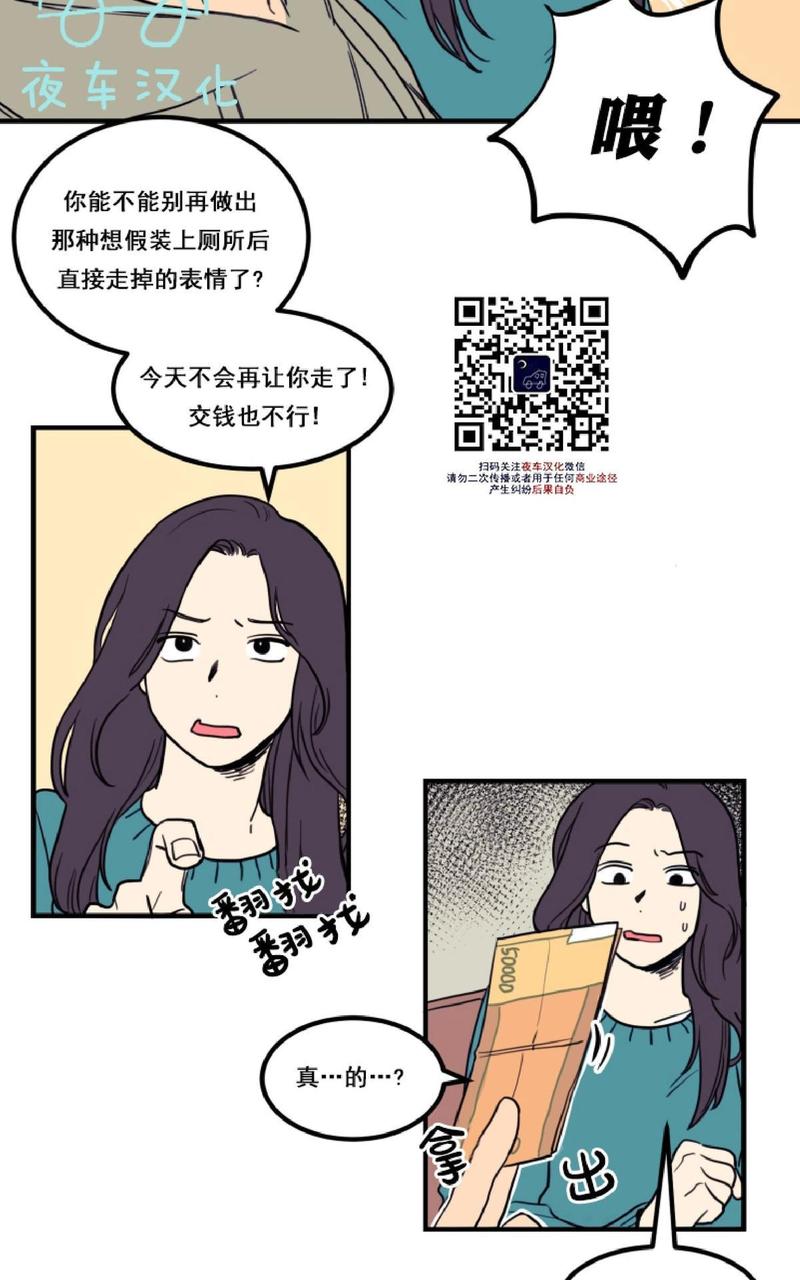 不是朋友的夜晚漫画,第4话3图