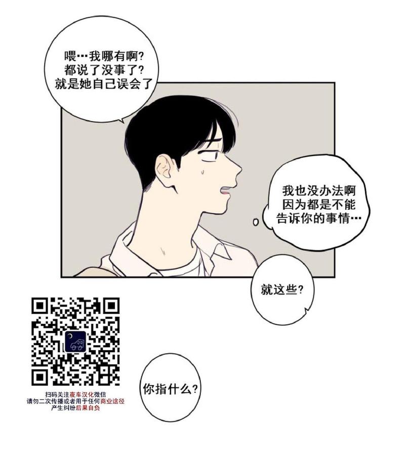 不是朋友可以看对方给别人的评论吗漫画,第14话4图