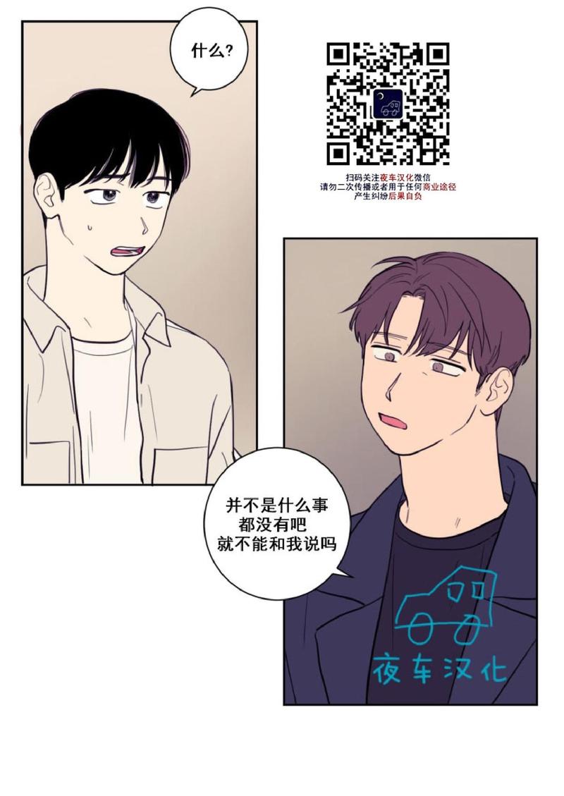 不是朋友可以看对方给别人的评论吗漫画,第14话2图