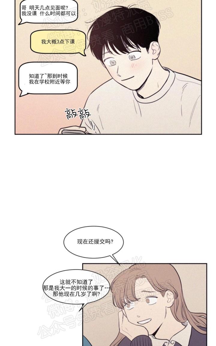 不是朋友也不是恋人漫画,第70话5图