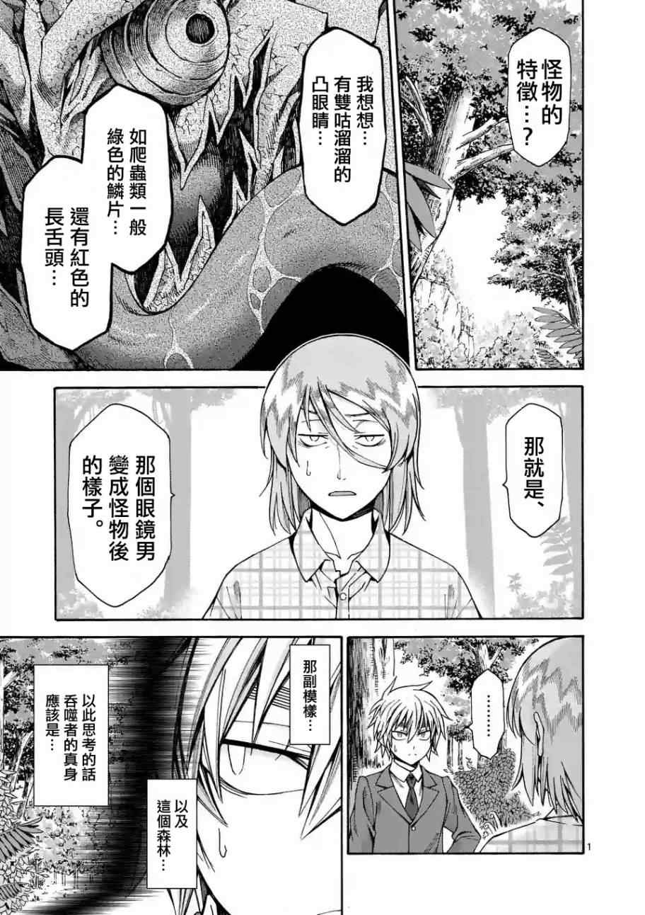 吞噬人间origin漫画,第30话1图