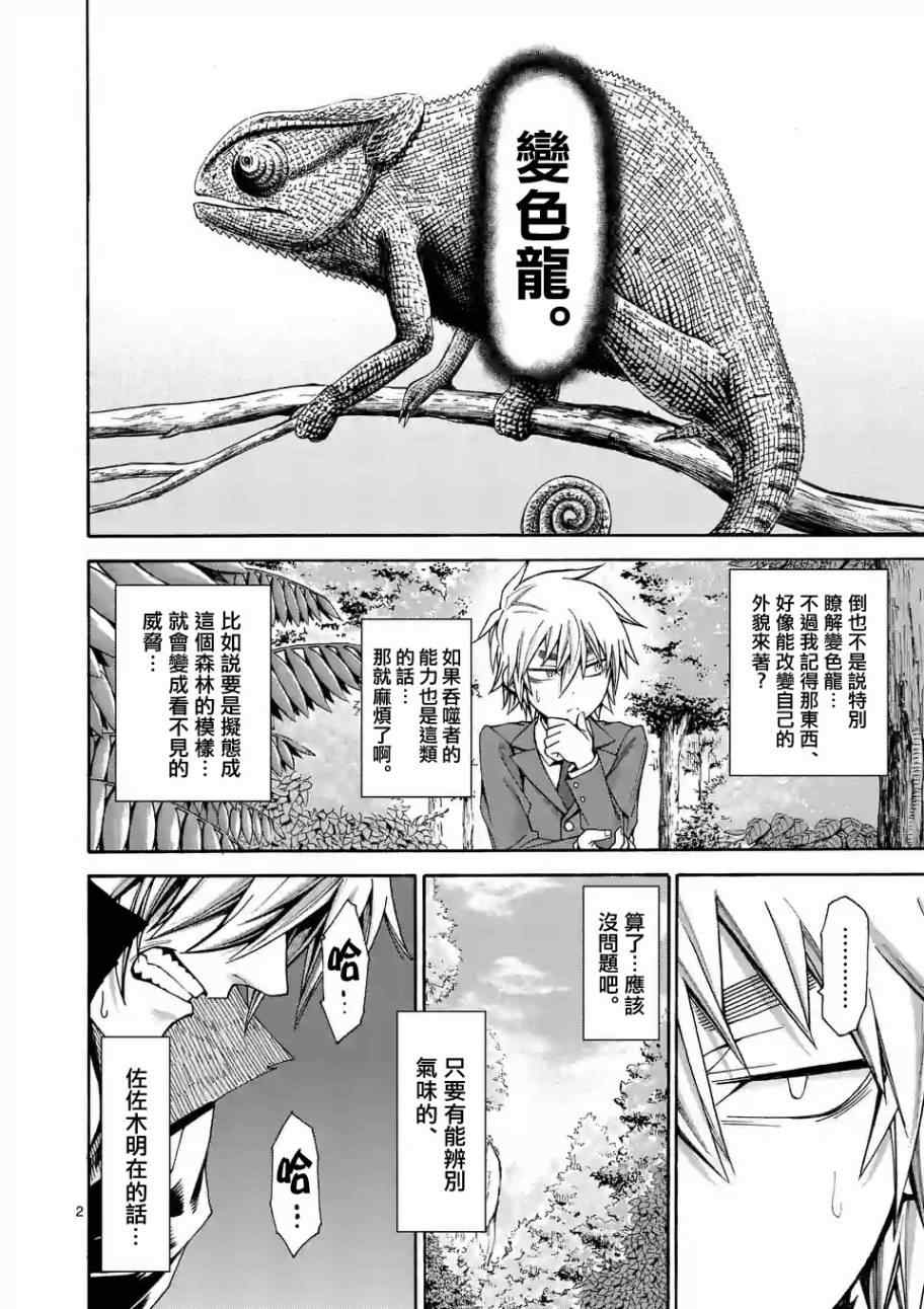 吞噬人间origin漫画,第30话2图