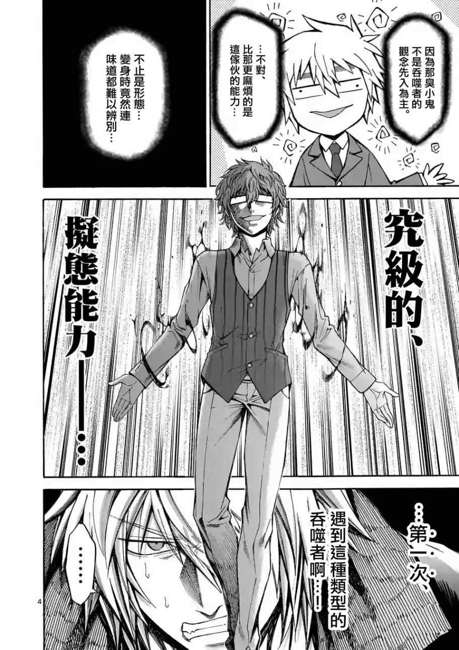 吞噬人间origin漫画,第30话4图