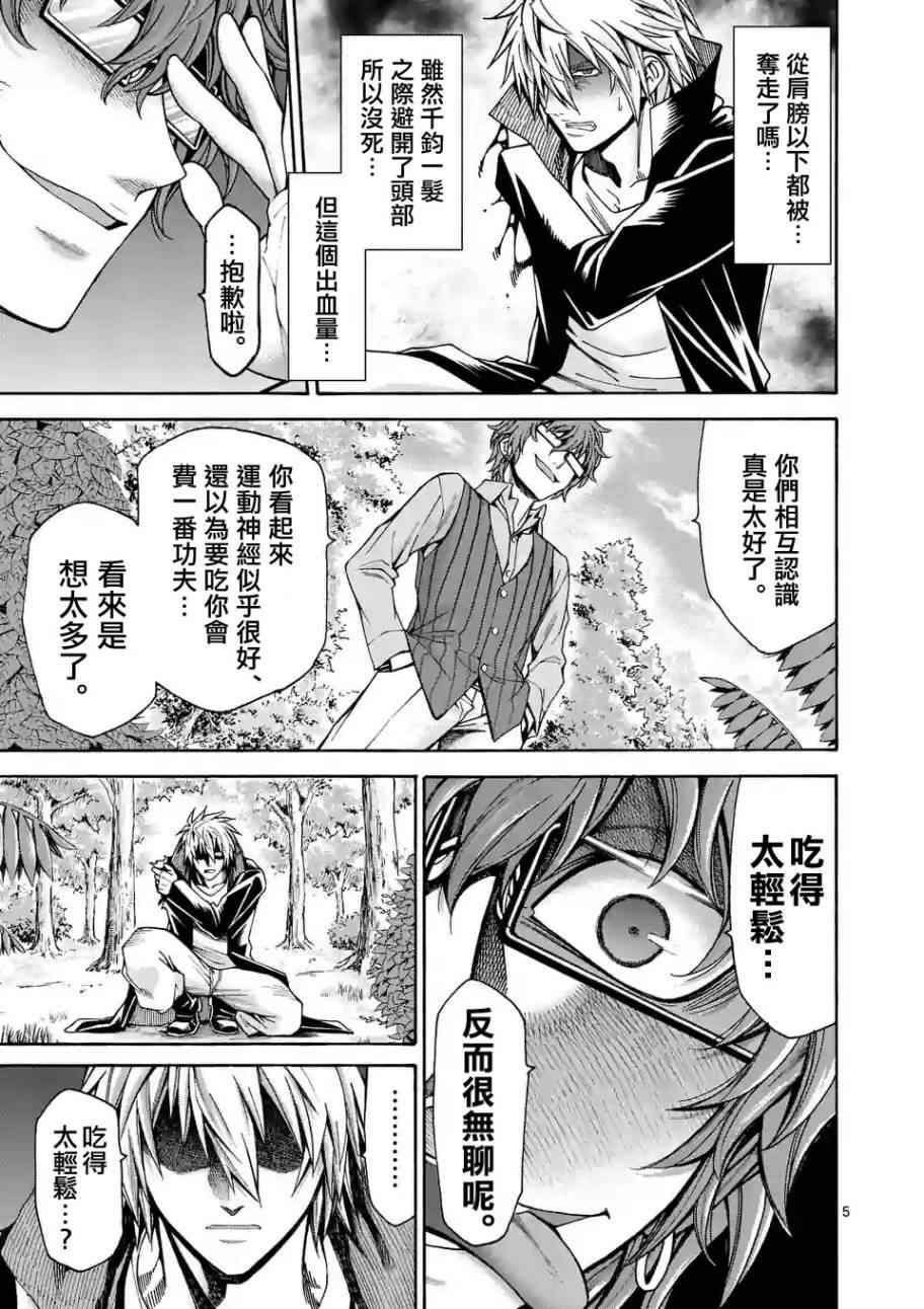 吞噬人间origin漫画,第30话5图